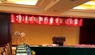 2014年電聲行業(yè)專(zhuān)家組會(huì )議在井岡山市召開(kāi)