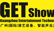 2015年GETshow廣州演藝設備展專(zhuān)業(yè)觀(guān)眾預登記正式啟動(dòng)